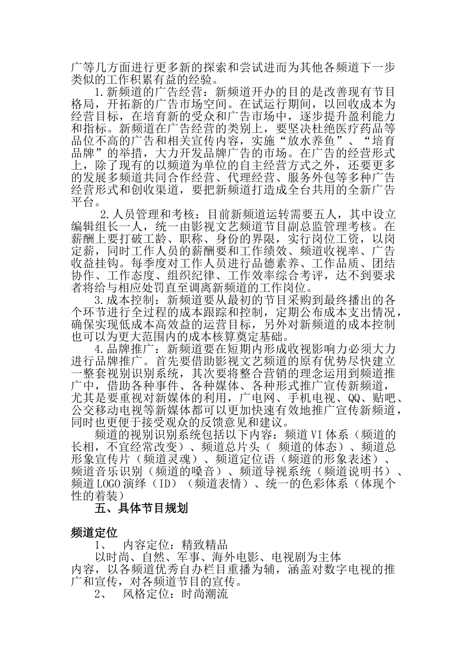 齐齐哈尔电视台开播精品展播频道_第2页