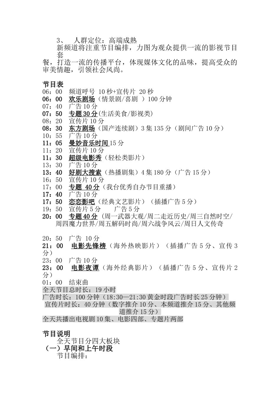 齐齐哈尔电视台开播精品展播频道_第3页