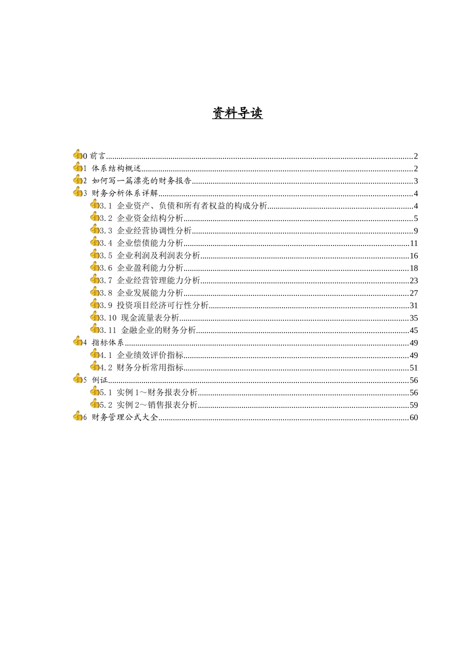 [A级]财务分析体系全攻略(1)_第2页