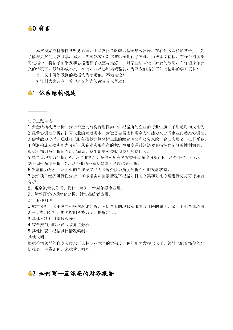 [A级]财务分析体系全攻略(1)_第3页