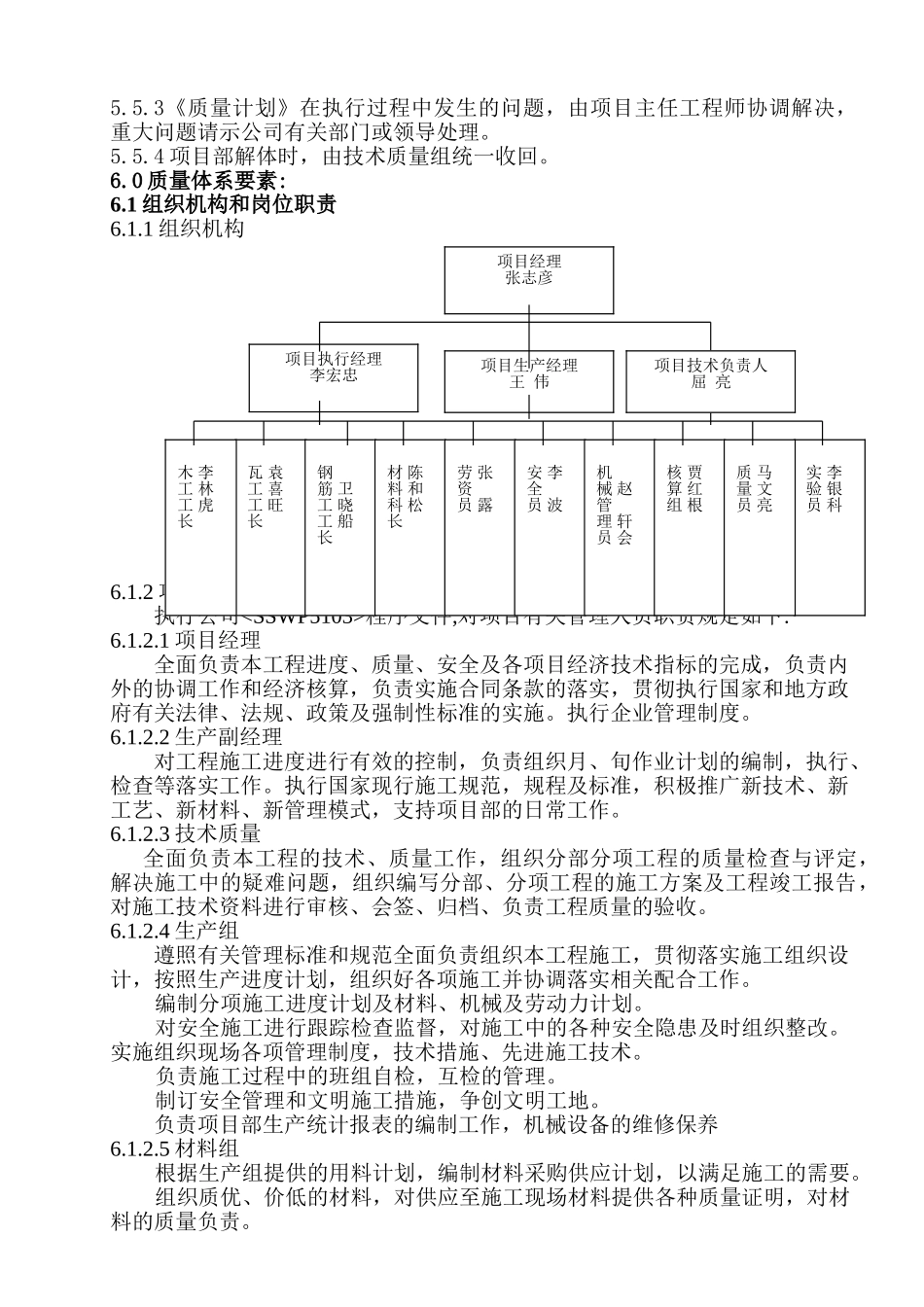 龙天名俊建设项目质量计划_第3页