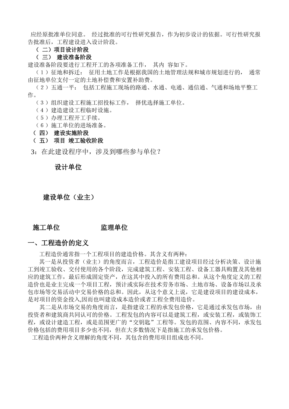 建筑工程预算概述_第2页