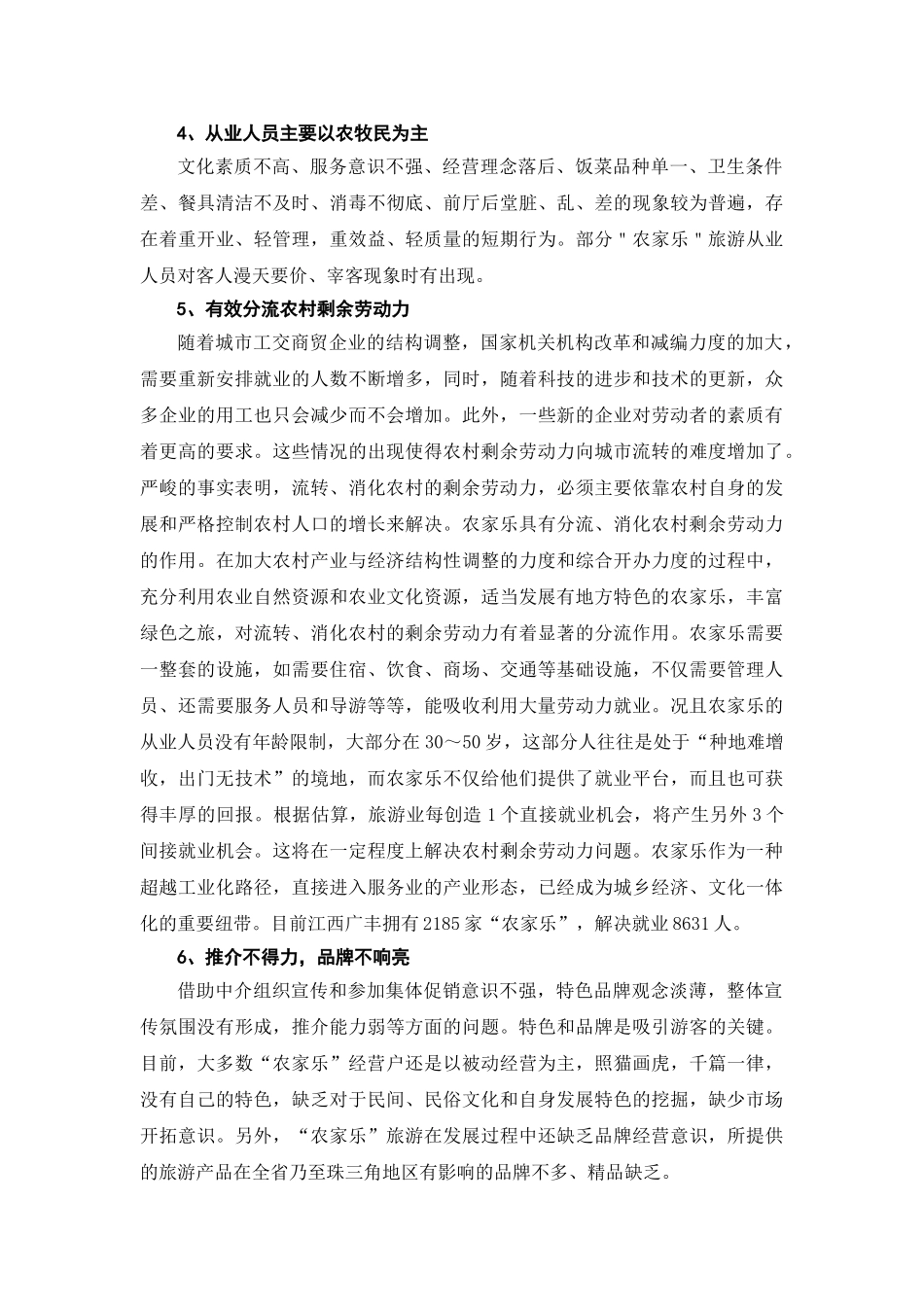 南昌农家乐旅游发展的前景分析_第3页