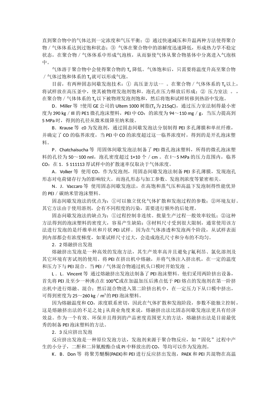 聚醚酰亚胺泡沫塑料的研究进展_第3页
