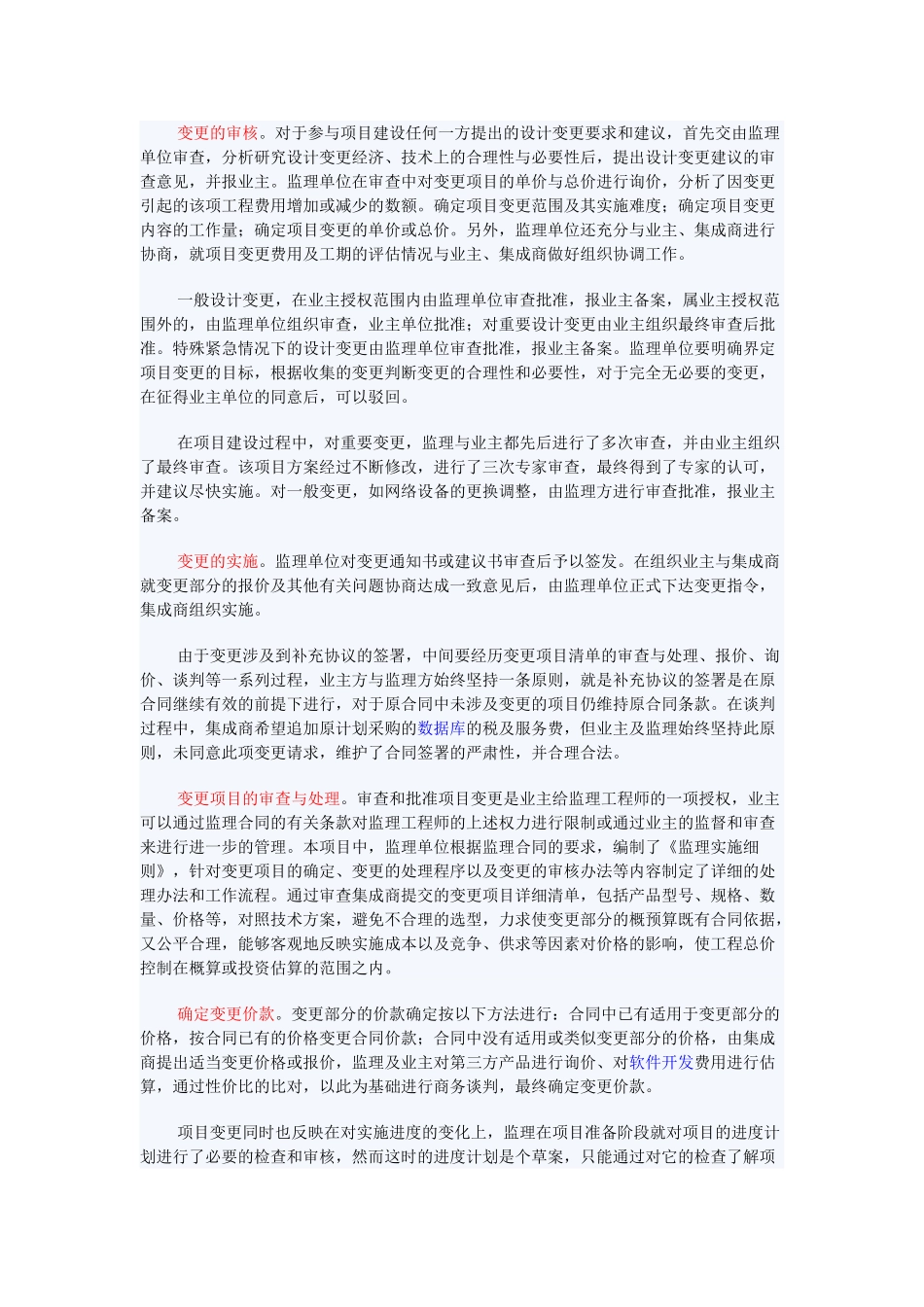进度管理：浅谈信息系统工程中的项目变更管理_第2页
