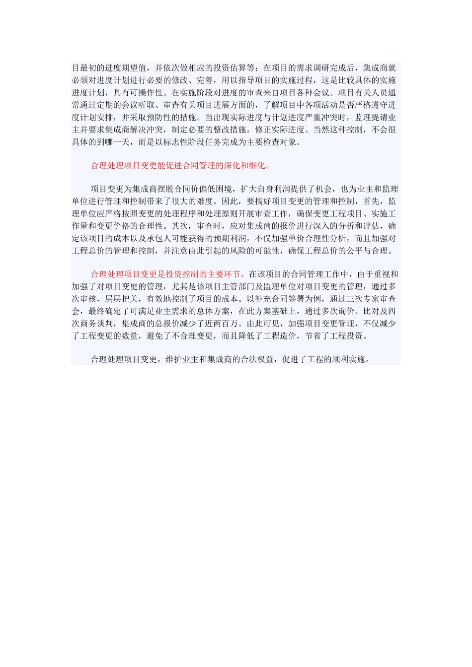 进度管理：浅谈信息系统工程中的项目变更管理_第3页