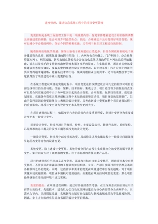 进度管理：浅谈信息系统工程中的项目变更管理