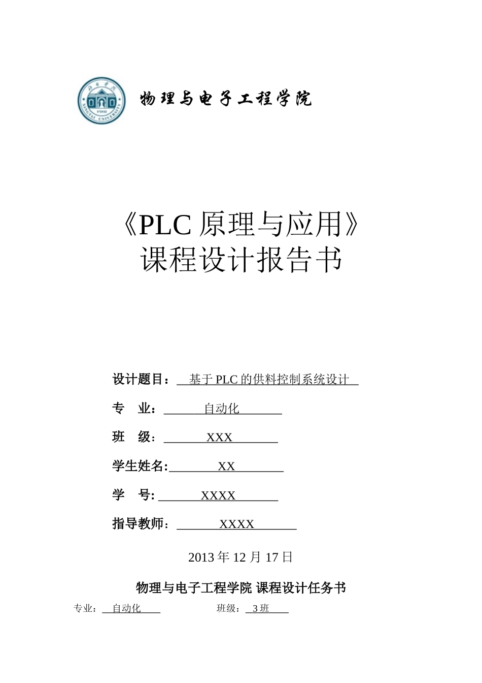 基于PLC的供料控制系统设计_第1页
