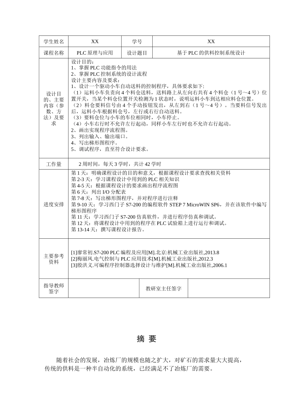 基于PLC的供料控制系统设计_第2页