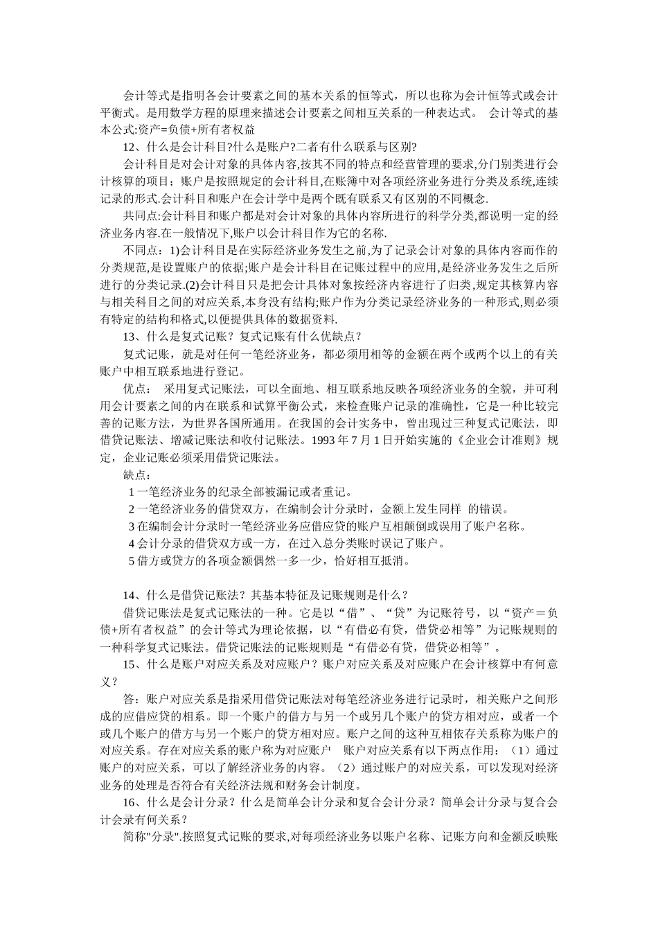 基础会计简答_第3页