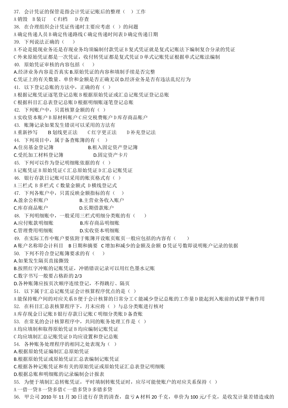 会计基础的多选题_第3页