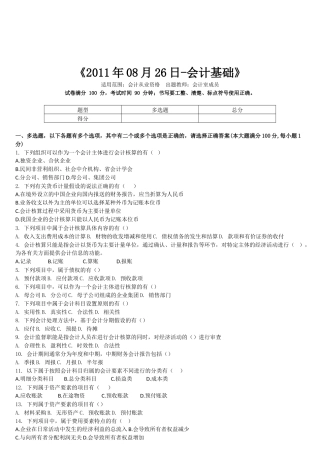 会计基础的多选题
