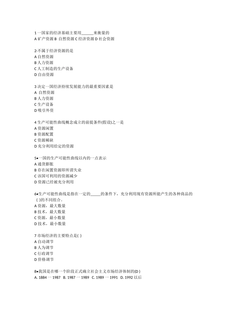 经济学基础试题_第1页