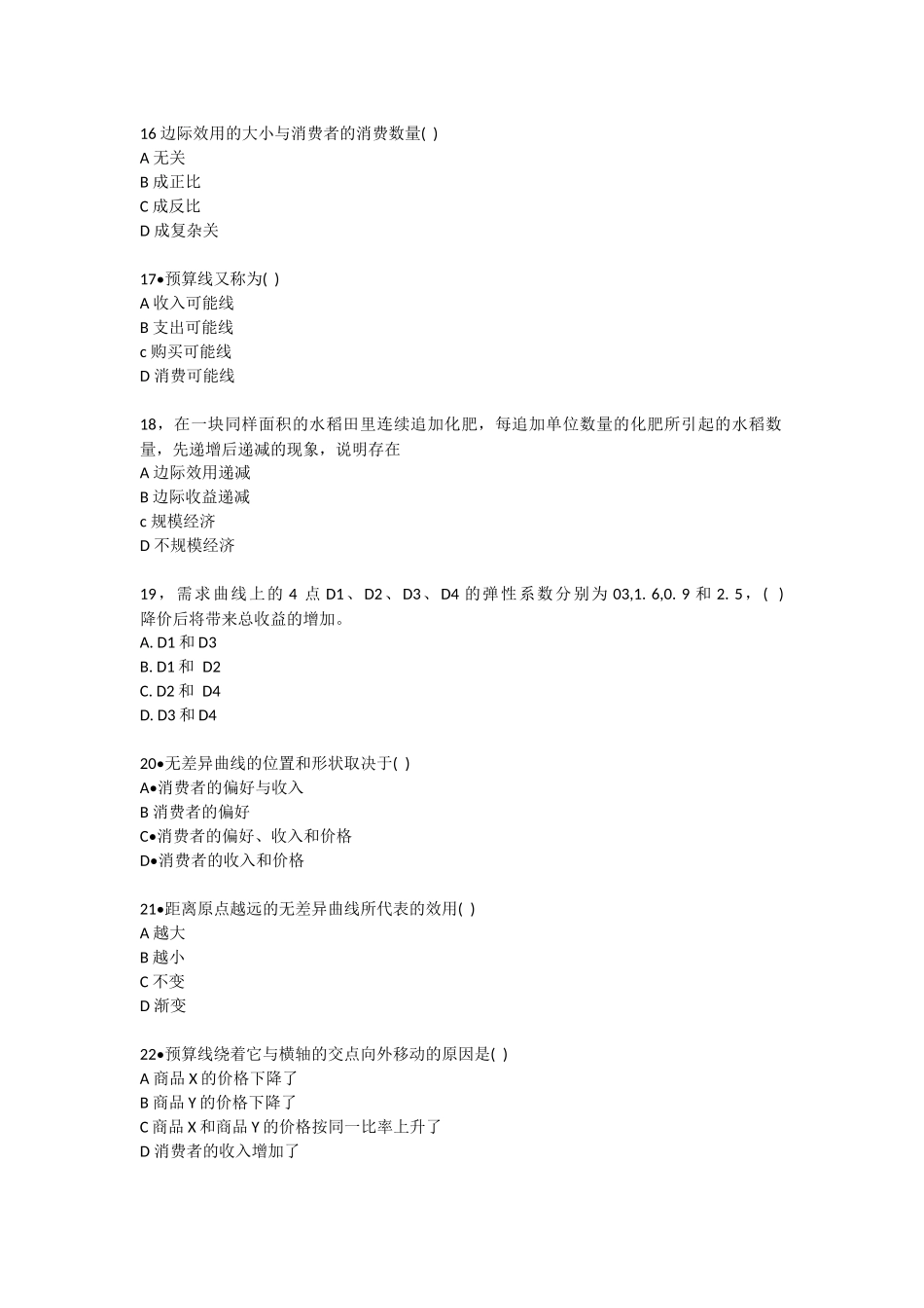 经济学基础试题_第3页