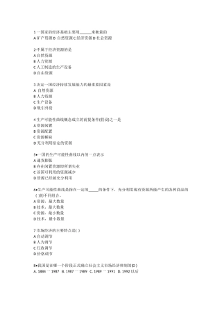 经济学基础试题