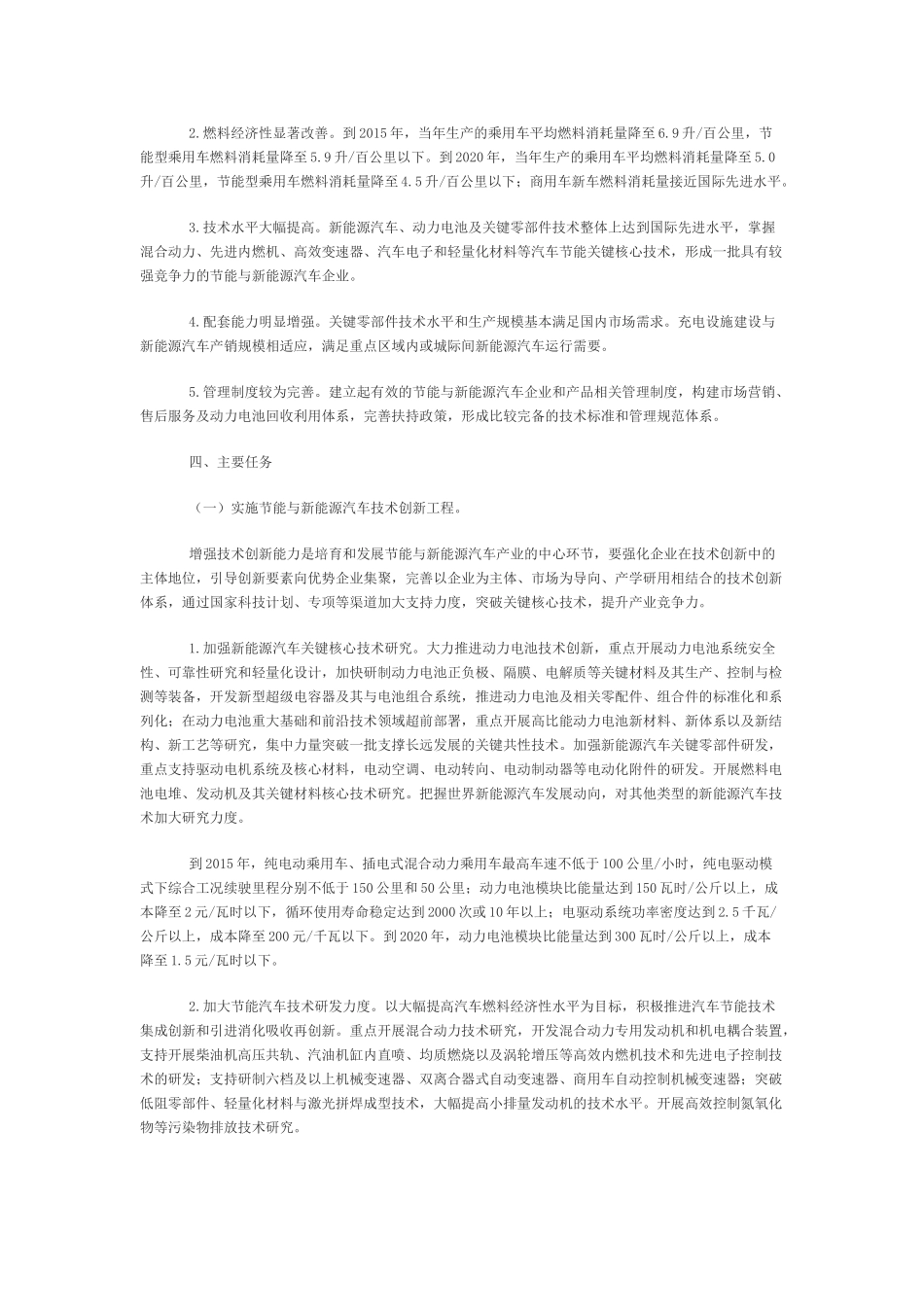 节能与新能源汽车产业发展规划(2012—2020年)17056_第3页