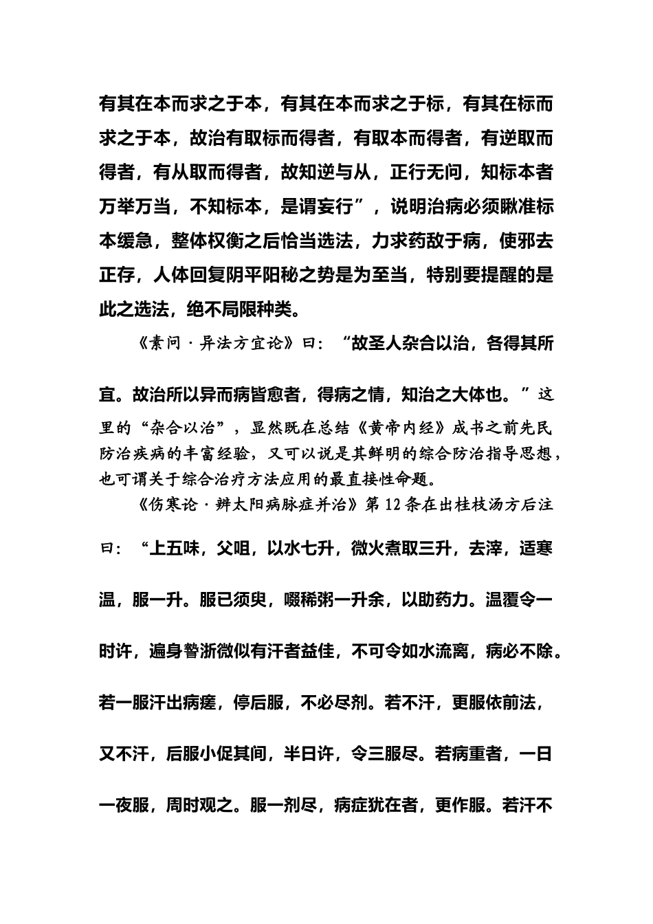 论千古研经略失  倡经方重法之要_第2页