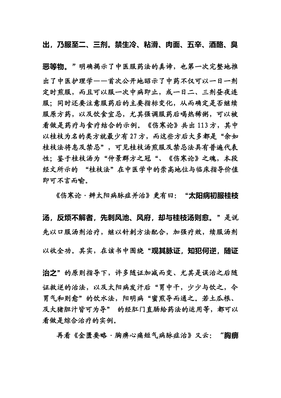 论千古研经略失  倡经方重法之要_第3页