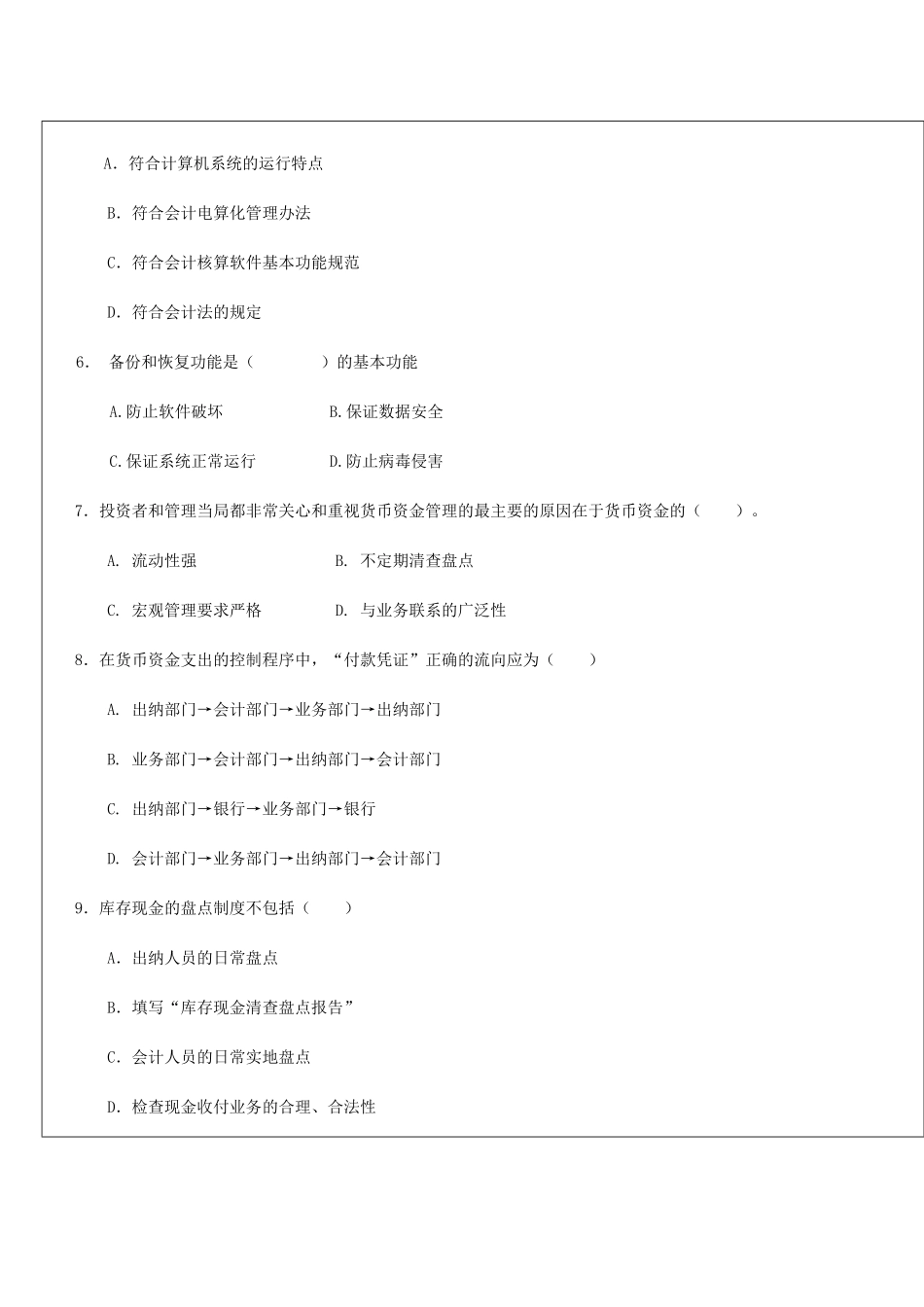 会计制度设计的模拟题(1)及答案_第2页