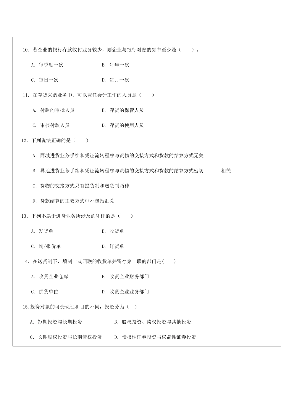会计制度设计的模拟题(1)及答案_第3页