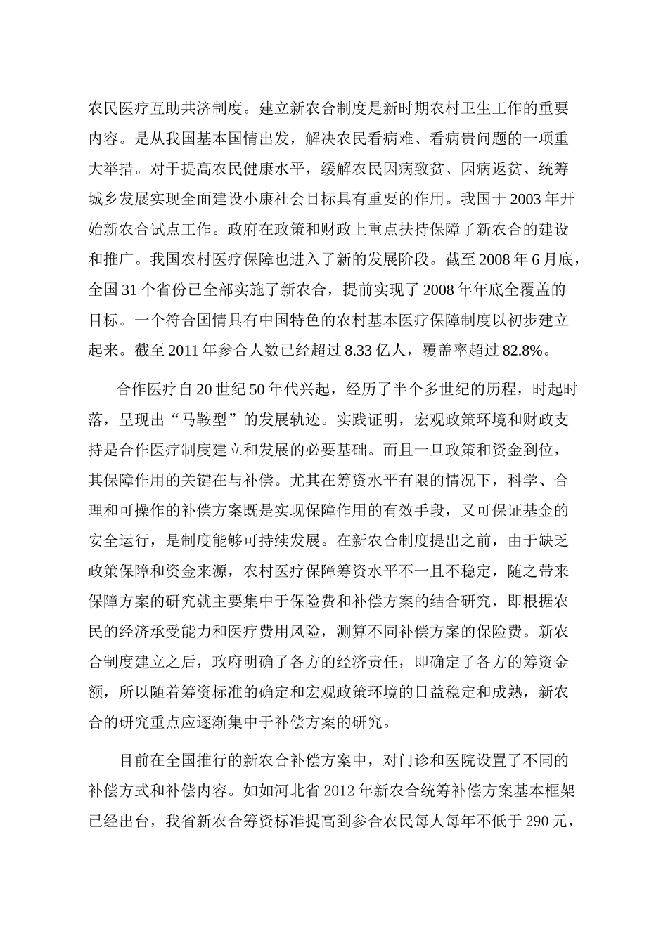 开题报告 b5文档 (2)_第2页