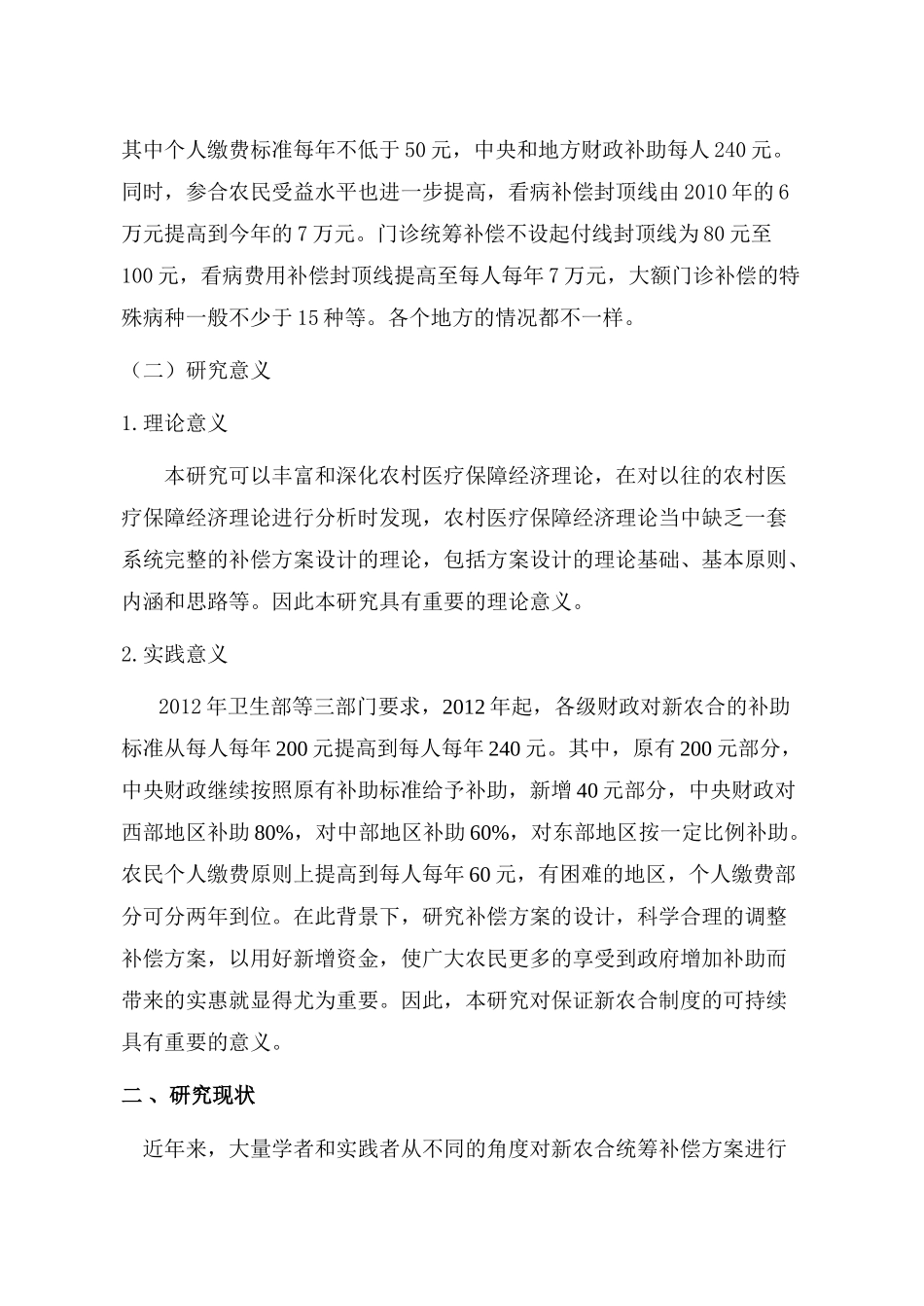 开题报告 b5文档 (2)_第3页