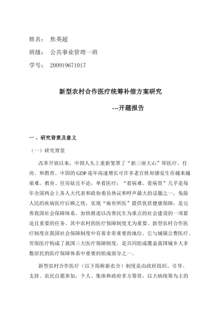 开题报告 b5文档 (2)