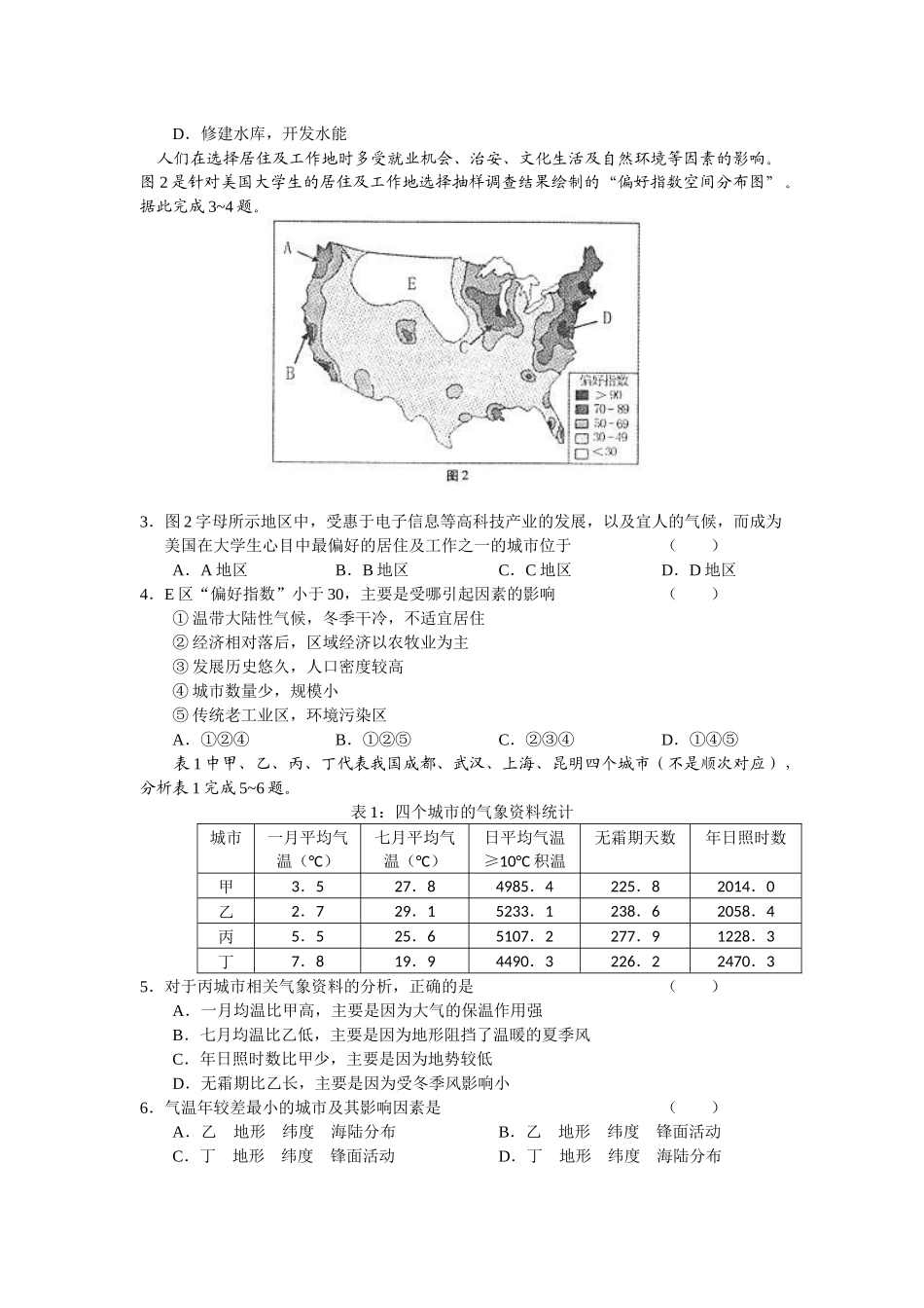 吉林省XXXX年高考复习质量监测(文综)_第2页
