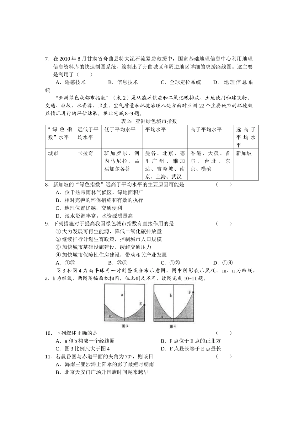 吉林省XXXX年高考复习质量监测(文综)_第3页