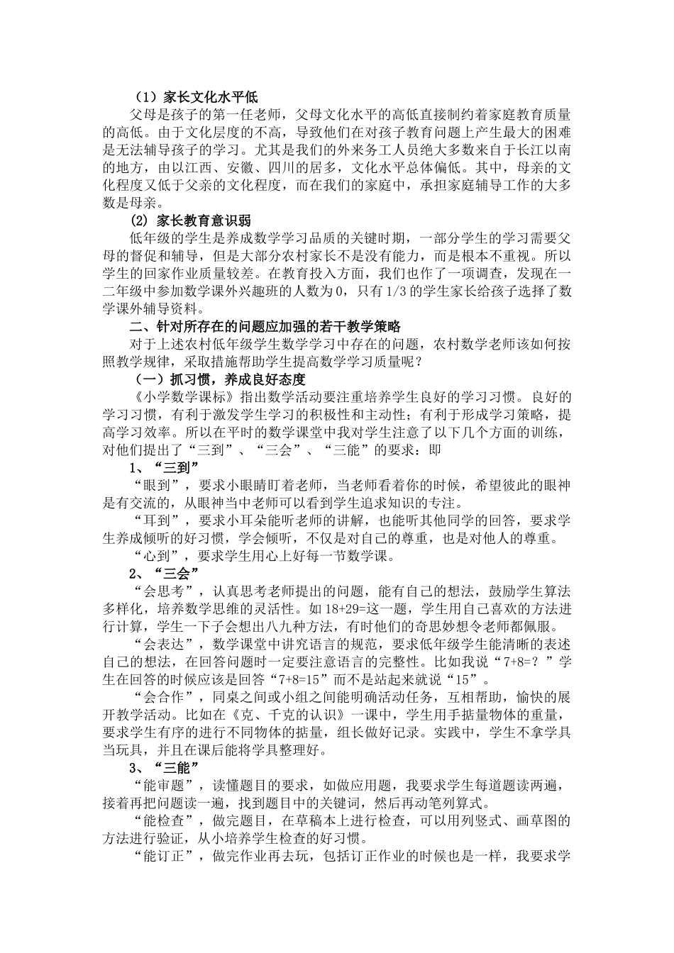 农村小学低年级学生在数学学习中所存在的问题及其对策_第3页