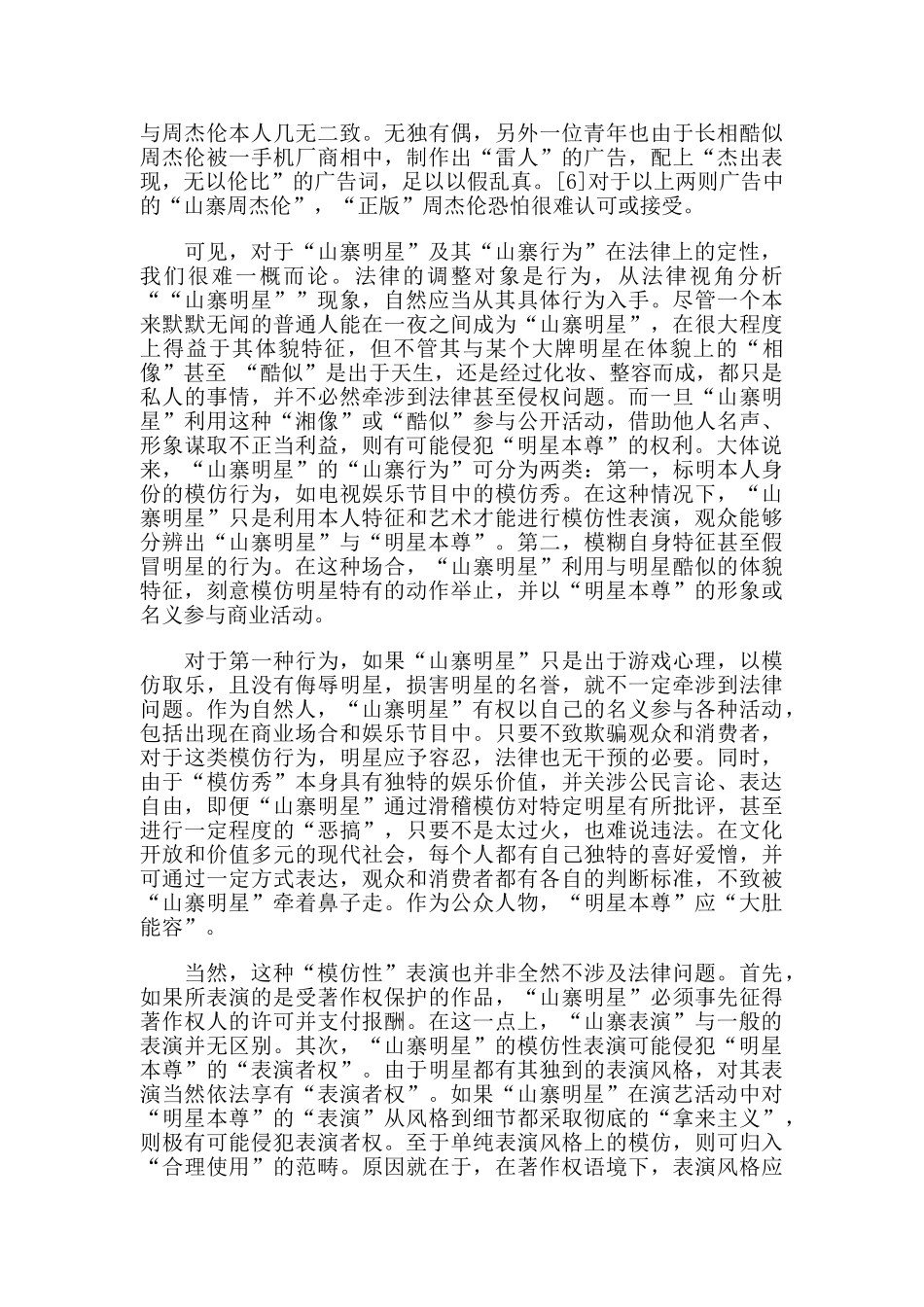 解析法律之“山寨明星”现象_第2页