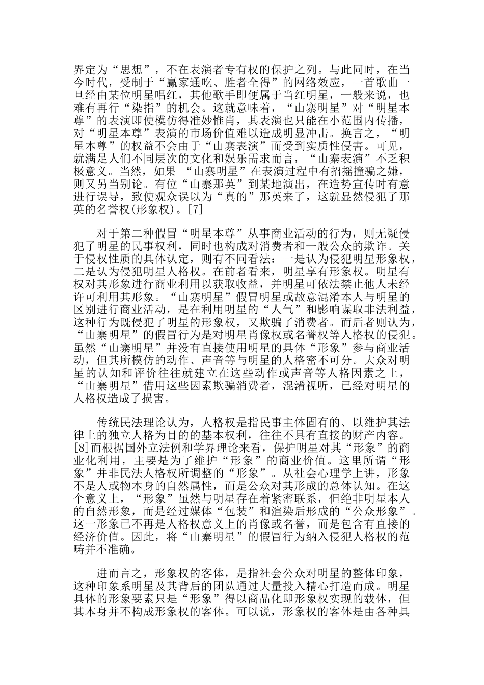 解析法律之“山寨明星”现象_第3页