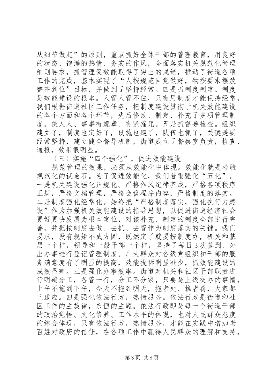 [街道开展效能建设和规范化管理工作汇报]街道重强抓汇报_第3页