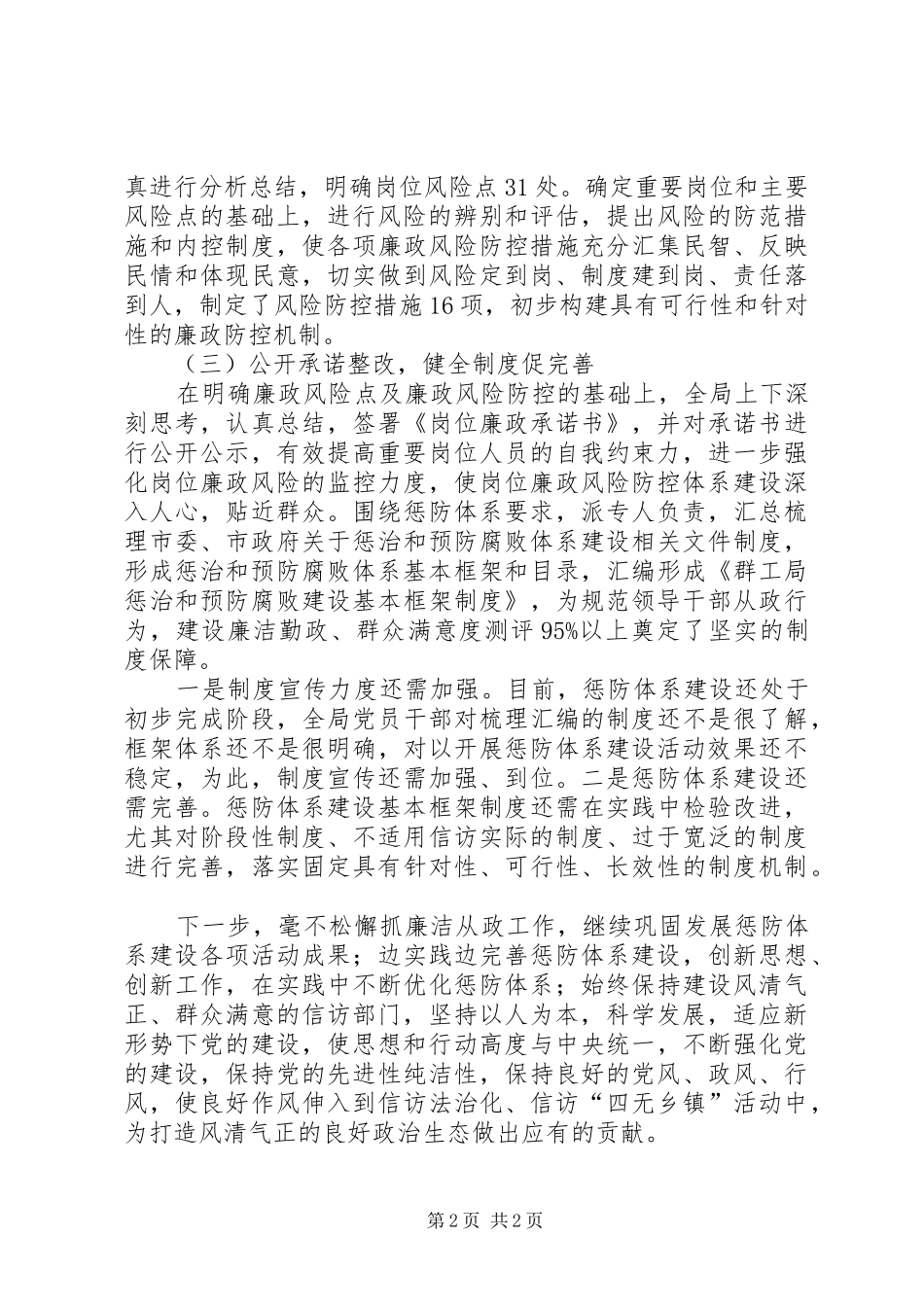 惩防体系建设情况自查报告_第2页