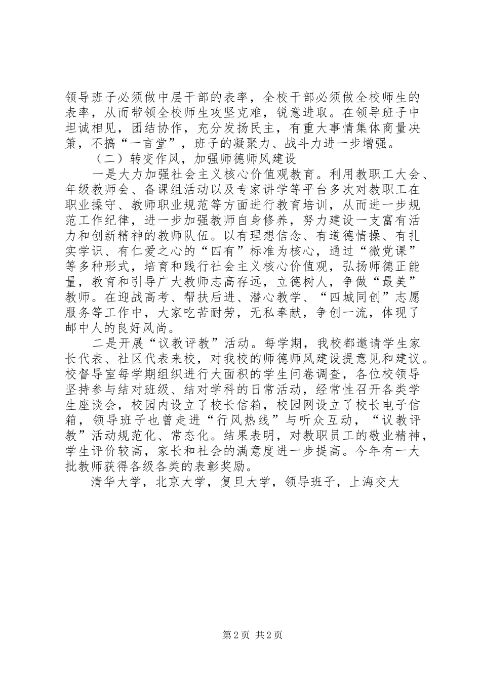XX年领导班子四述报告及个人材料_第2页