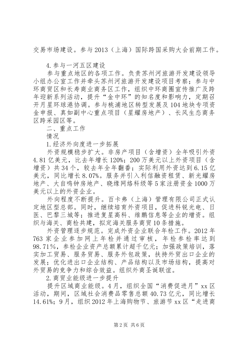 XX县区商务委工作报告_第2页