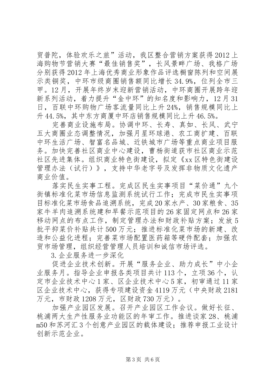XX县区商务委工作报告_第3页