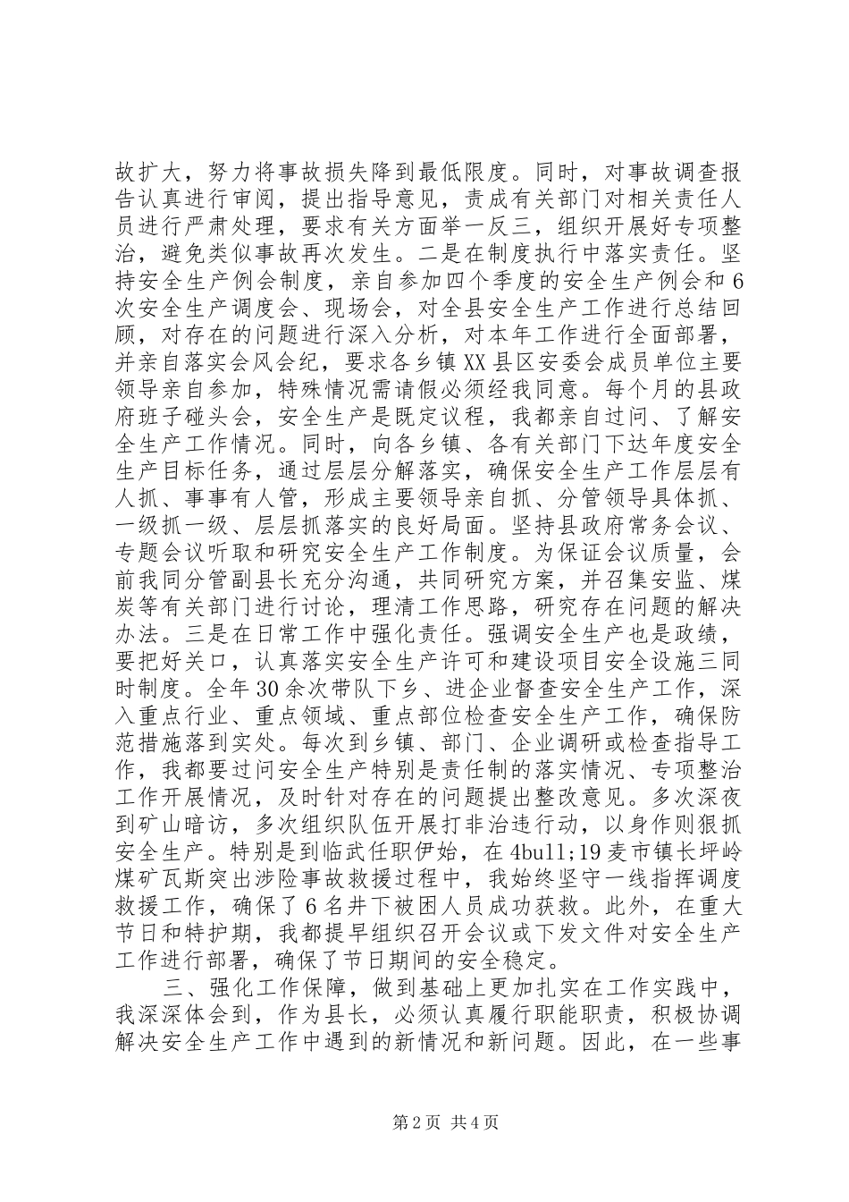 XX年安全生产工作履职情况报告（县长版）_第2页
