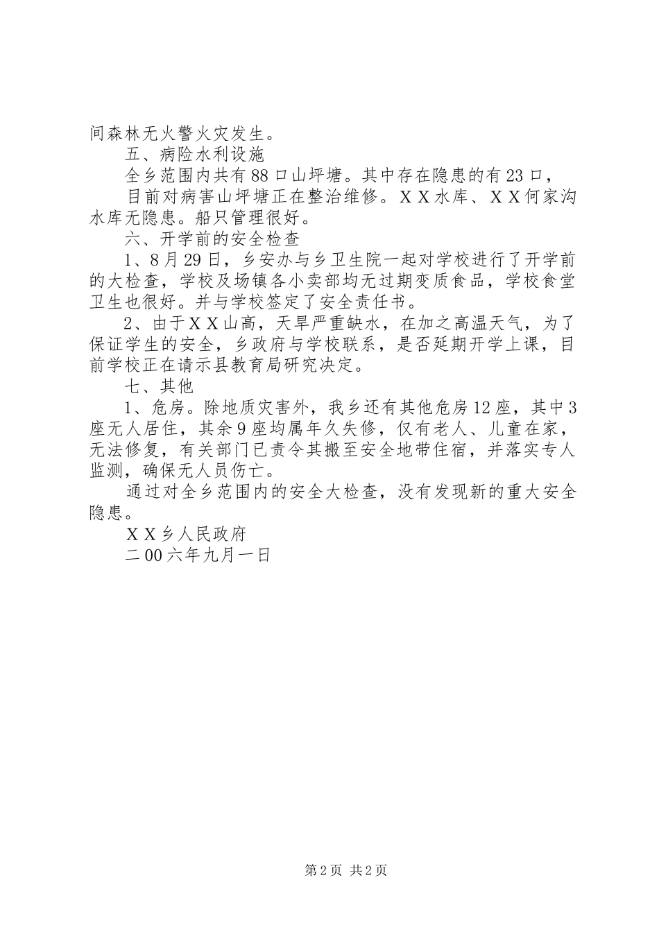 ＸＸ乡关于开展夏季安全检查情况的汇报_第2页