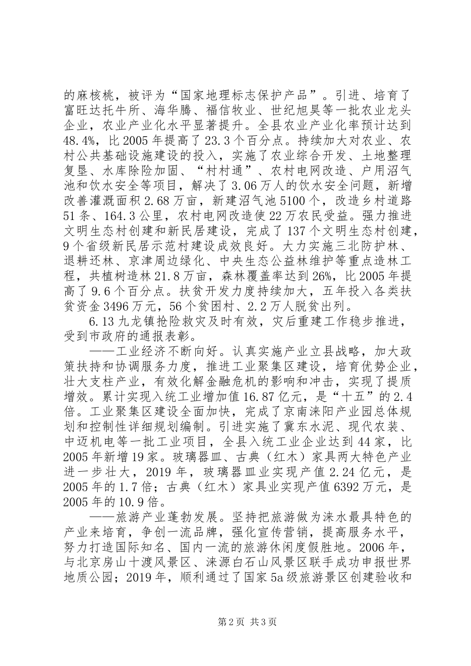 XX年县人民政府工作报告_第2页