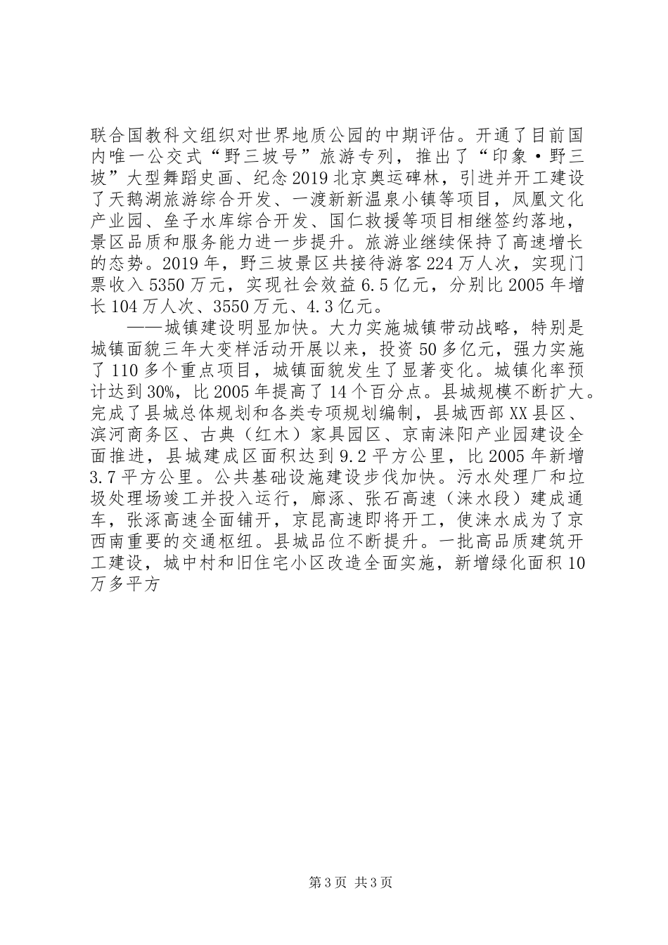 XX年县人民政府工作报告_第3页