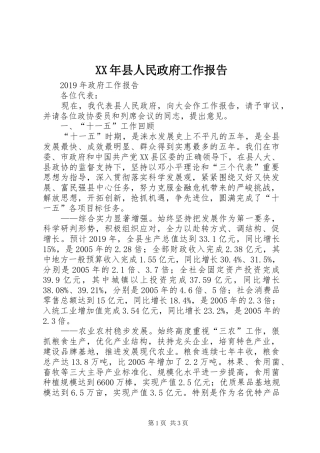XX年县人民政府工作报告