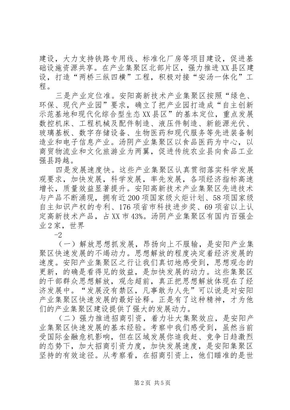 安阳一中考察学习报告_第2页
