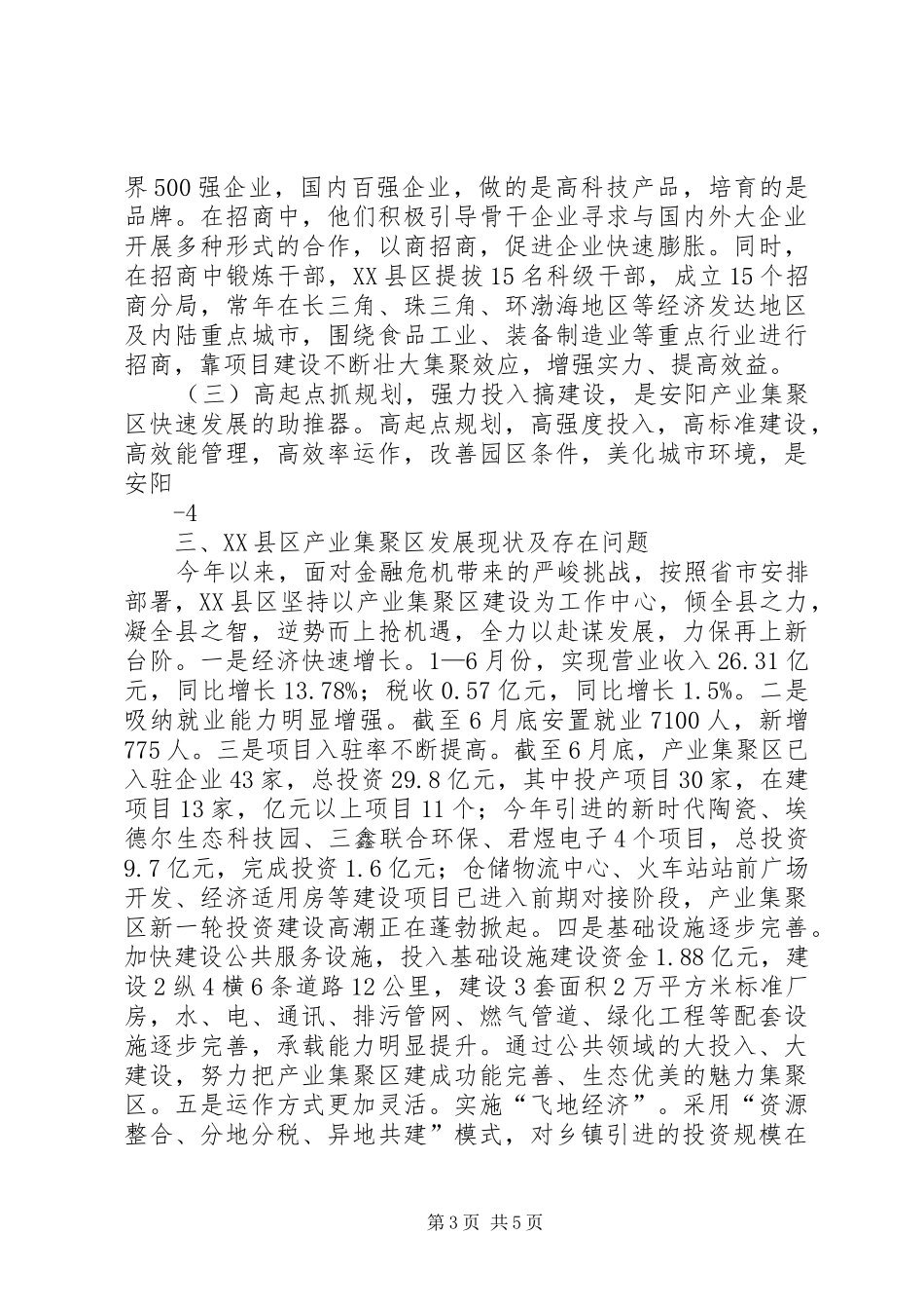 安阳一中考察学习报告_第3页