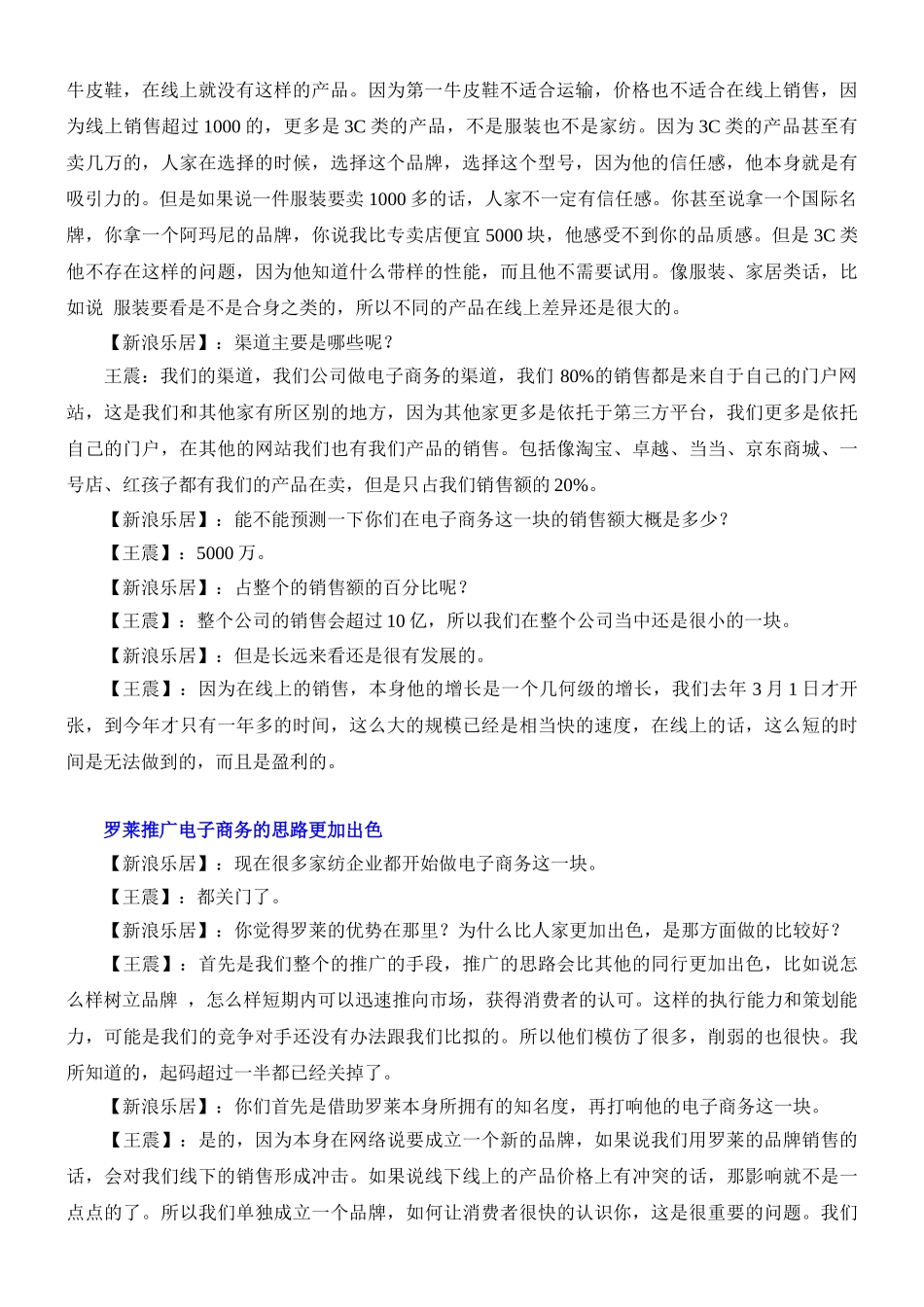 罗莱家纺：消费者信任才是第一_第2页