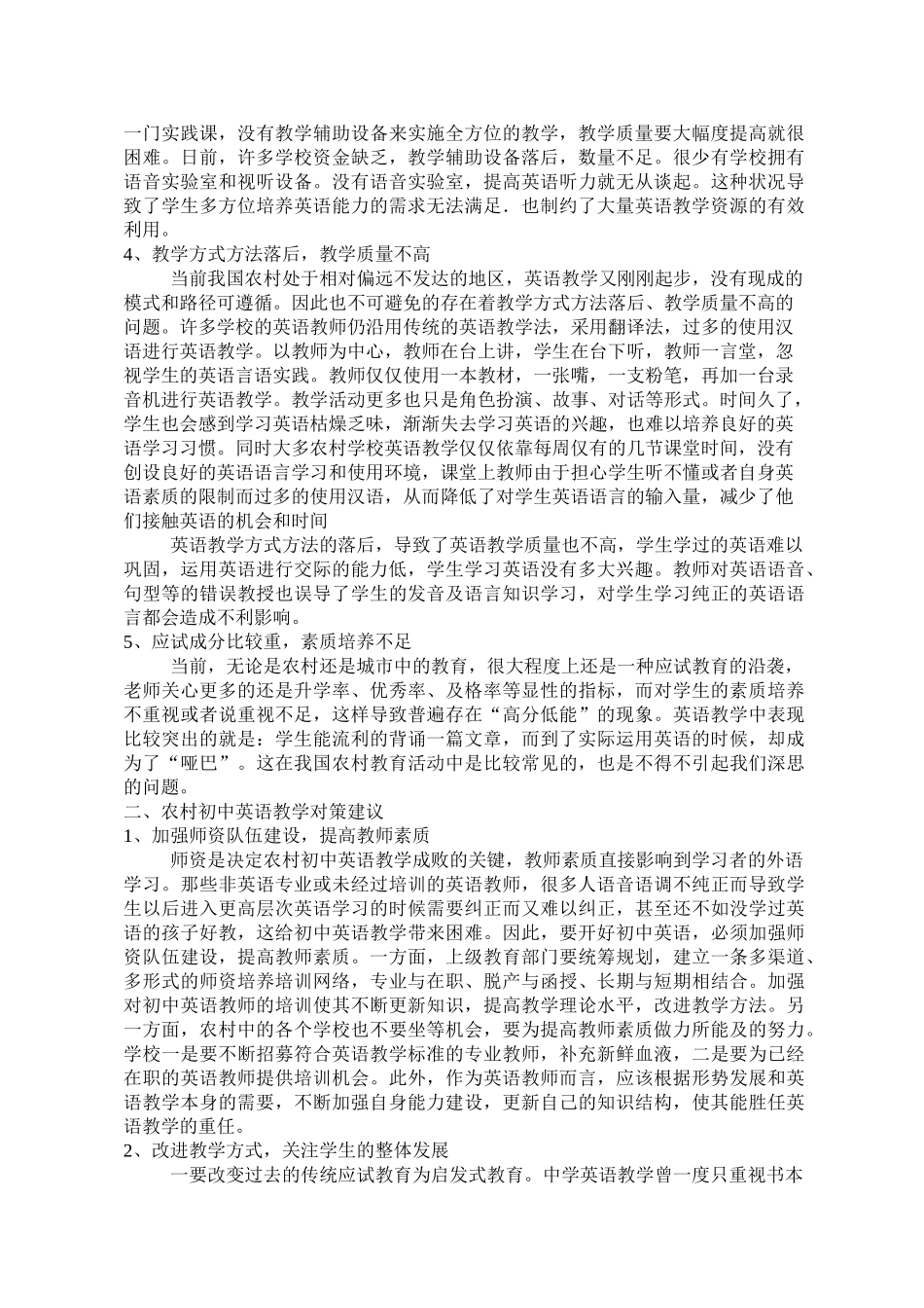 农村初中英语教学存在问题及对策浅析_第2页