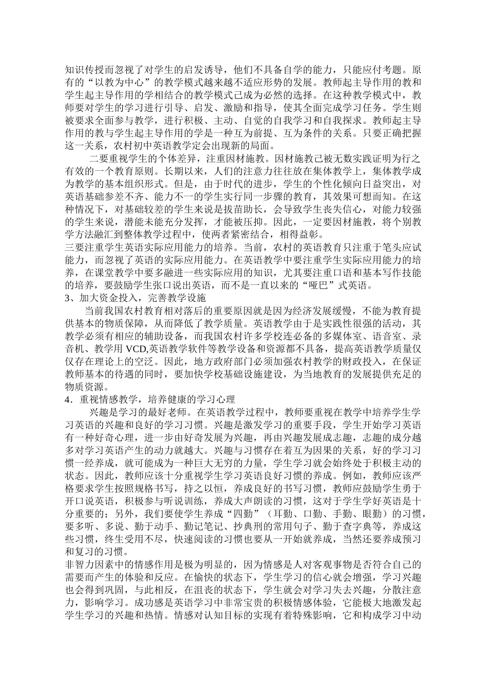 农村初中英语教学存在问题及对策浅析_第3页