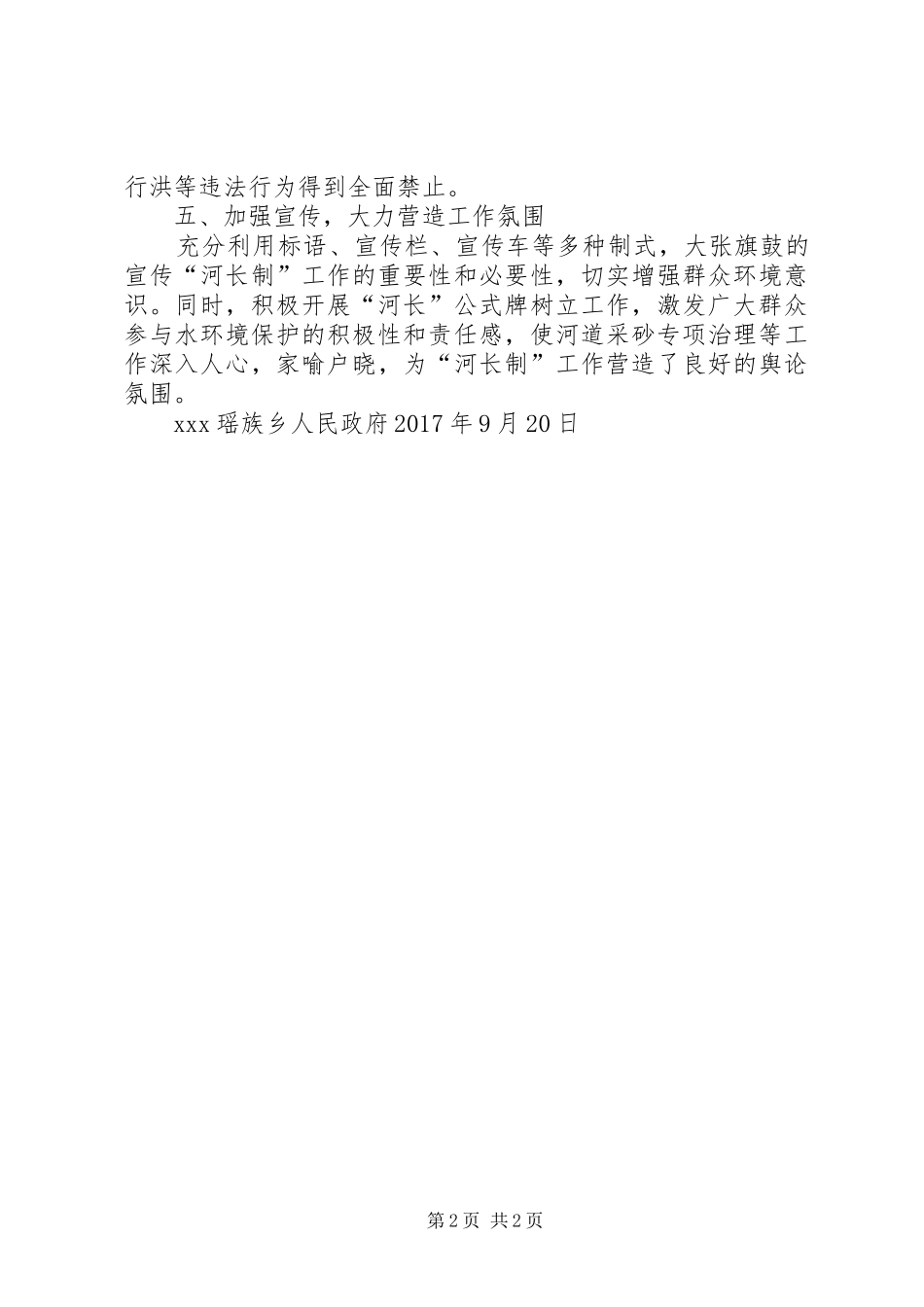 XX乡落实河长制情况汇报_第2页