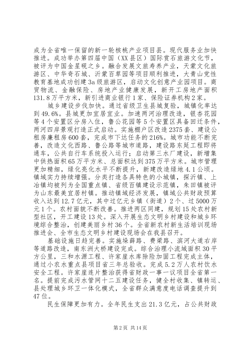 XX县区XX年政府工作报告_7_第2页