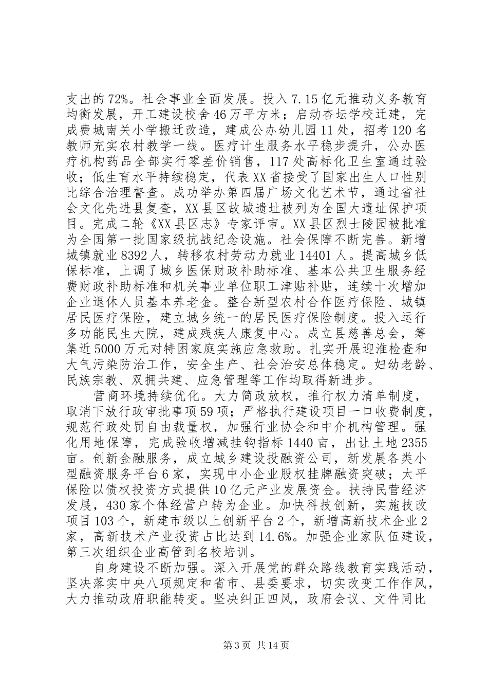 XX县区XX年政府工作报告_7_第3页
